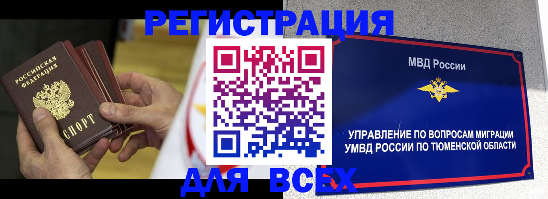 временная регистрация в Туле