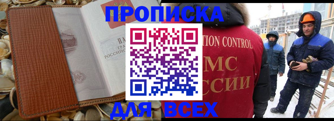 временная регистрация для всех в Туле