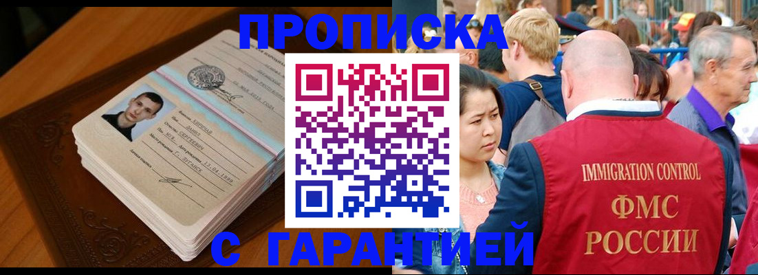 прописка регистрация в Туле